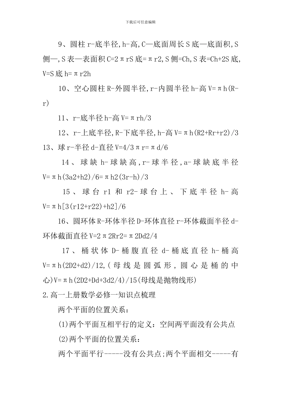 高一上册数学必修一知识点梳理_第2页