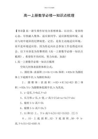 高一上册数学必修一知识点梳理