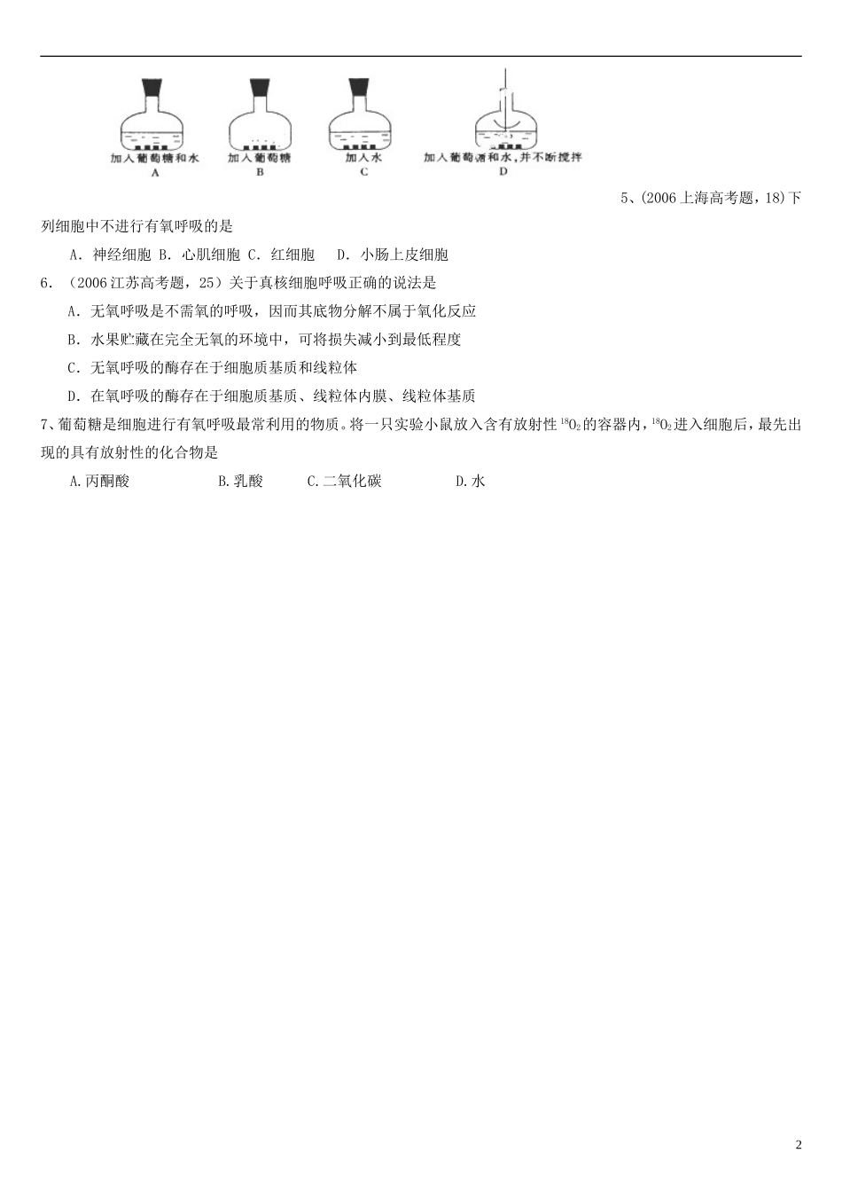 高中生物 5.3ATP的主要来源（2）学案 新人教版必修1-新人教版高一必修1生物学案_第2页