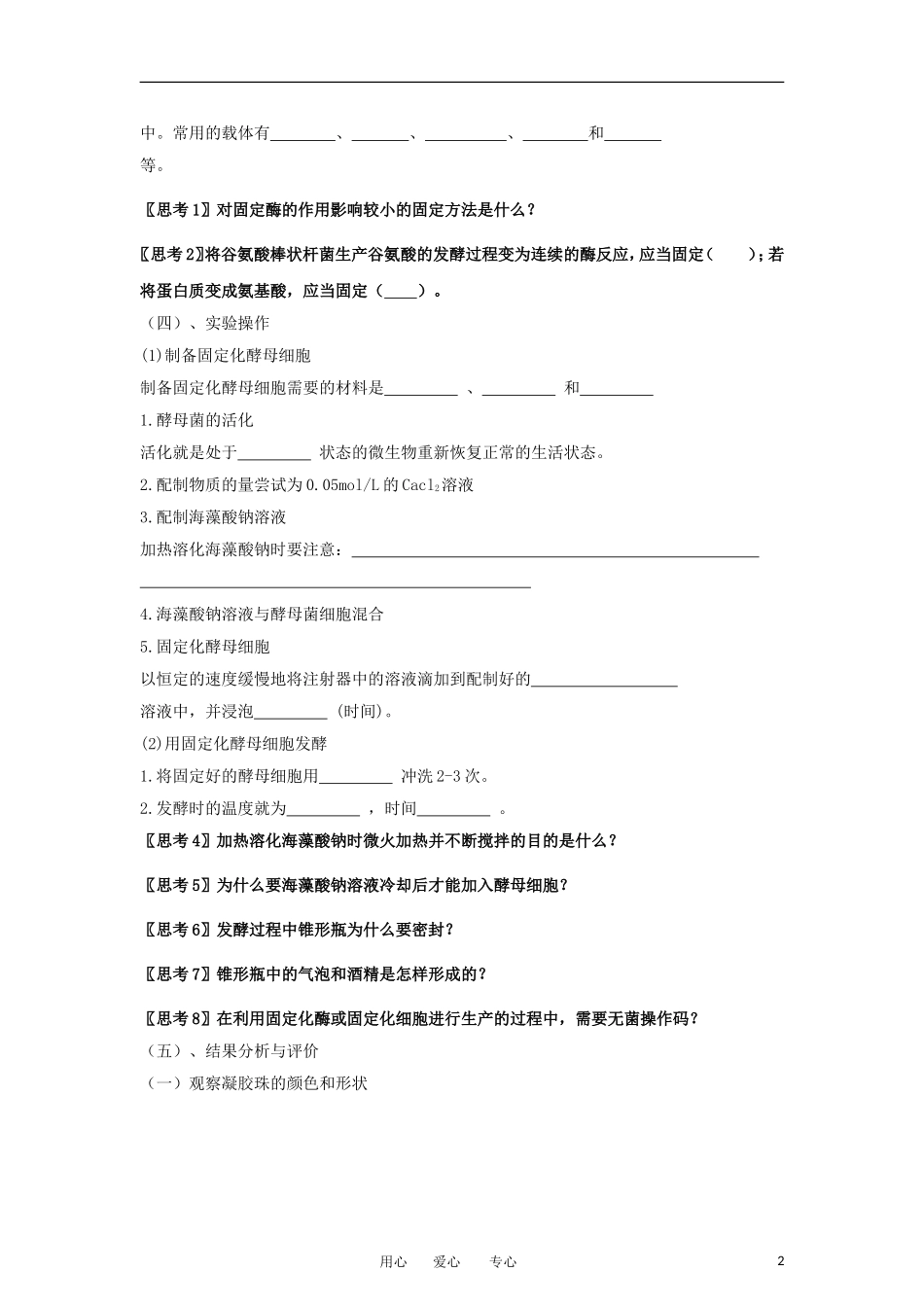 高中生物 4.3《酵母菌细胞的固定化》学案 2 新人教版选修1_第2页