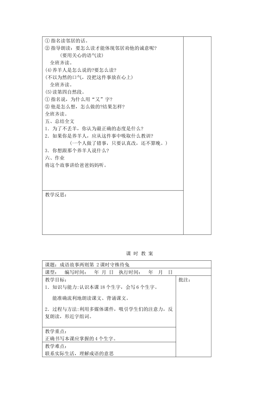二年级语文下册 第八单元 17 成语故事两则教案设计 湘教版-湘教版小学二年级下册语文教案_第2页