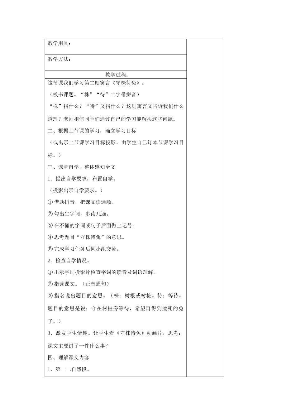 二年级语文下册 第八单元 17 成语故事两则教案设计 湘教版-湘教版小学二年级下册语文教案_第3页