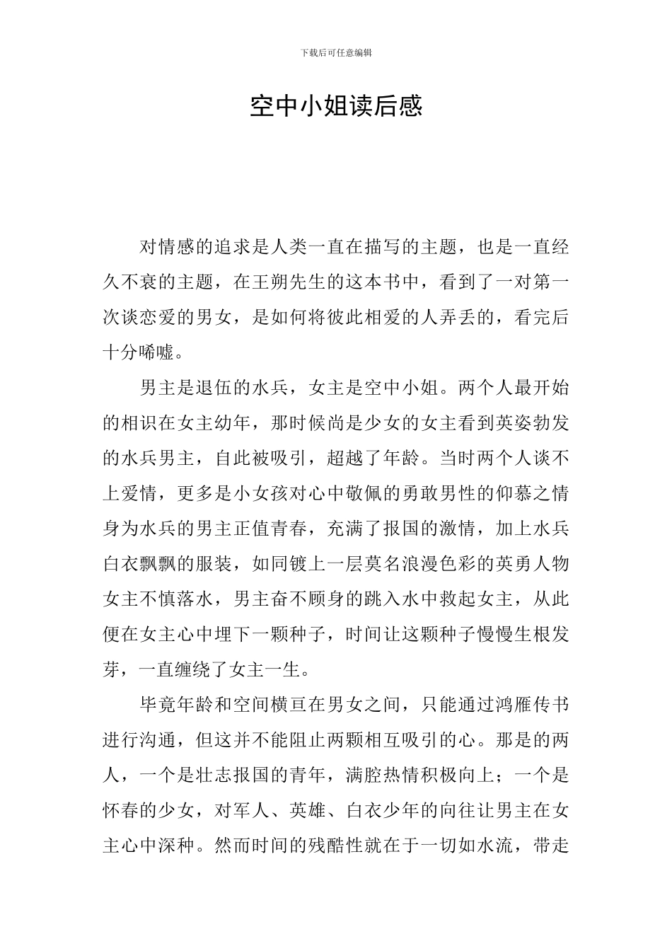 空中小姐读后感_第1页