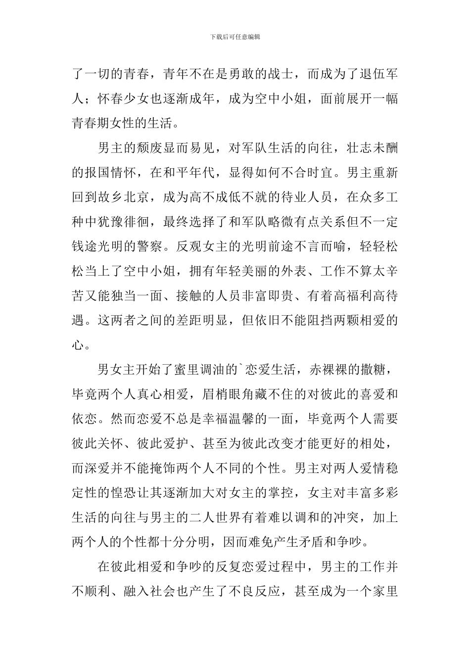 空中小姐读后感_第2页