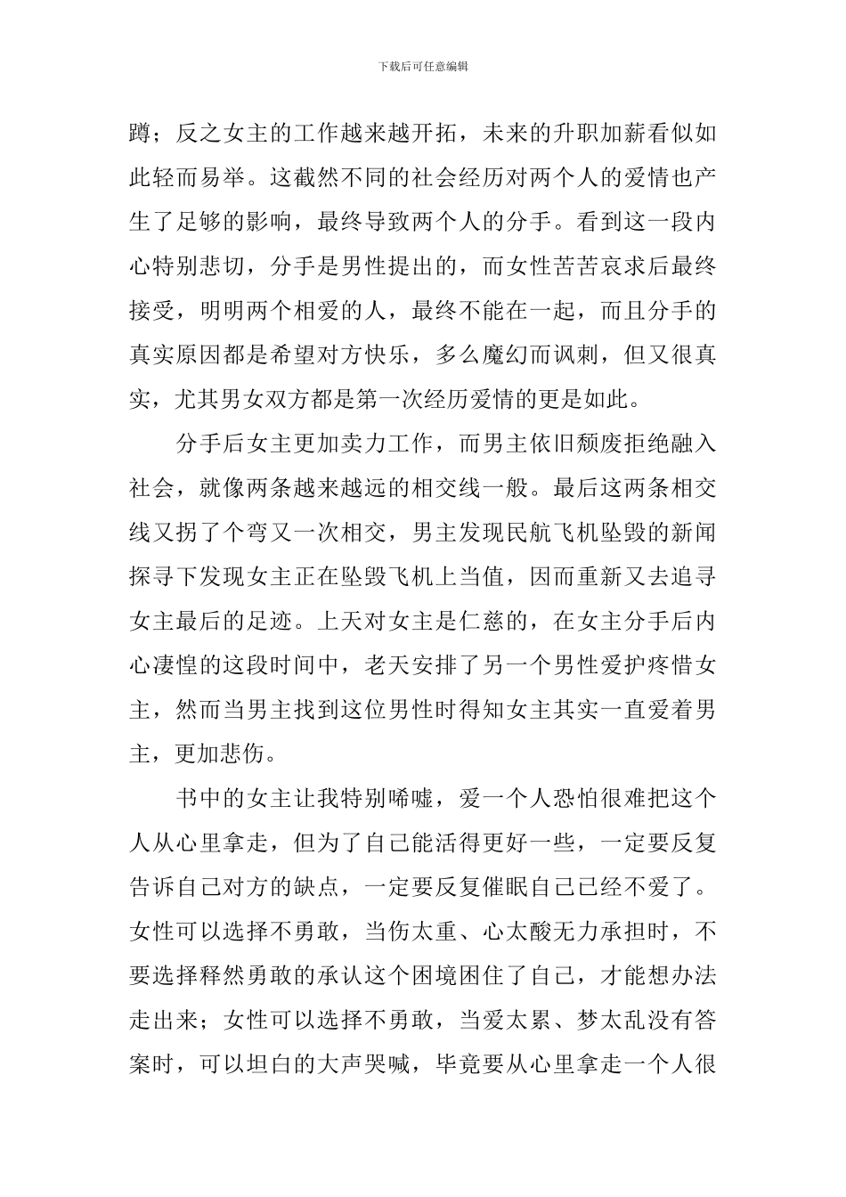 空中小姐读后感_第3页
