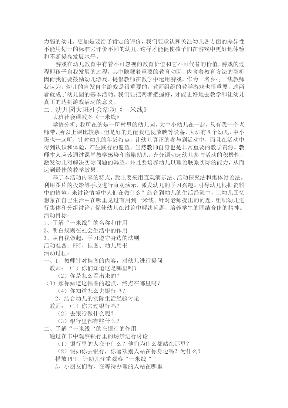 教学活动分析_第2页