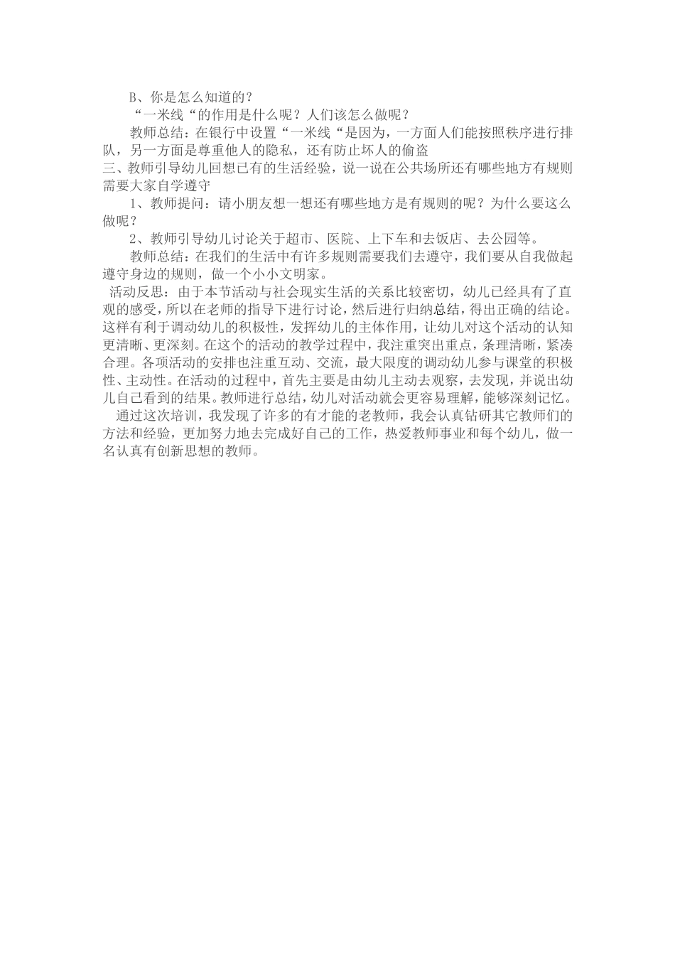 教学活动分析_第3页