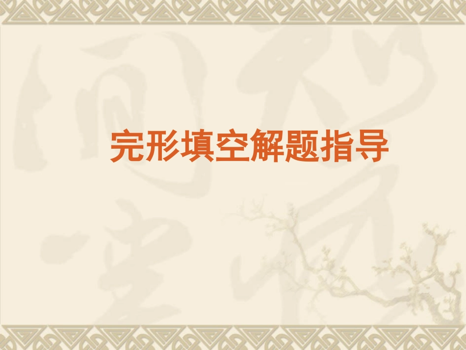 公开课---完形填空_第2页