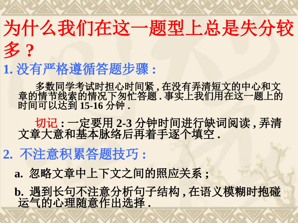 公开课---完形填空_第3页