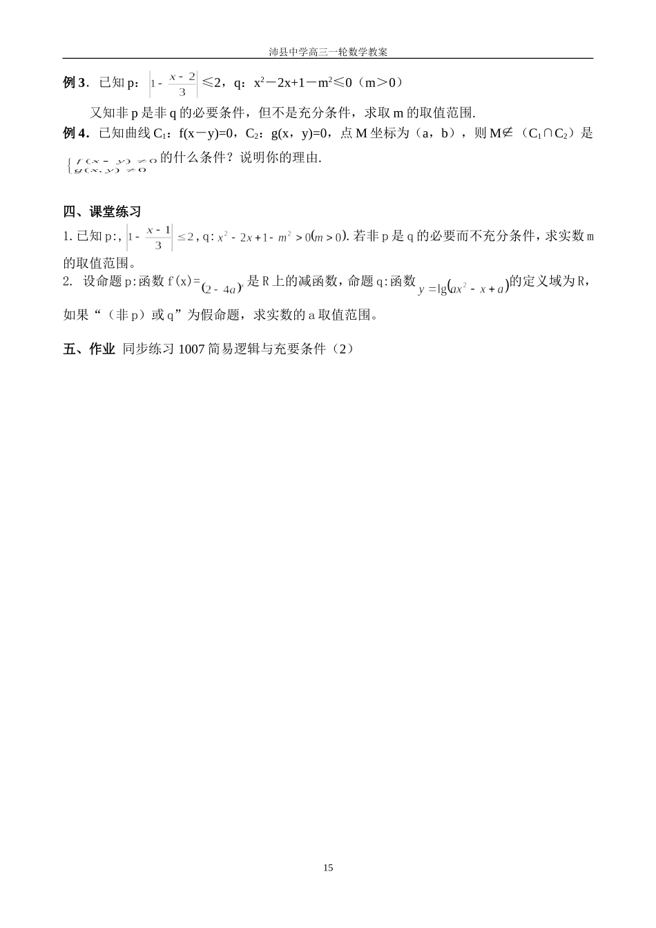 1007简易逻辑与充要条件（2）_第2页