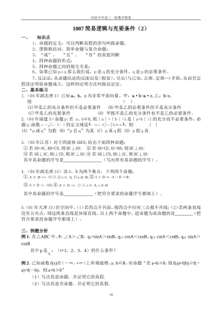 1007简易逻辑与充要条件（2）