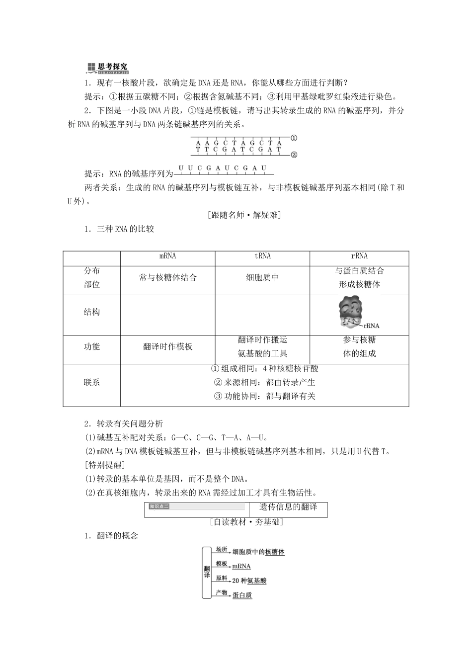 高中生物 第4章 基因的表达 第1节 基因指导蛋白质的合成学案 新人教版必修2-新人教版高一必修2生物学案_第2页