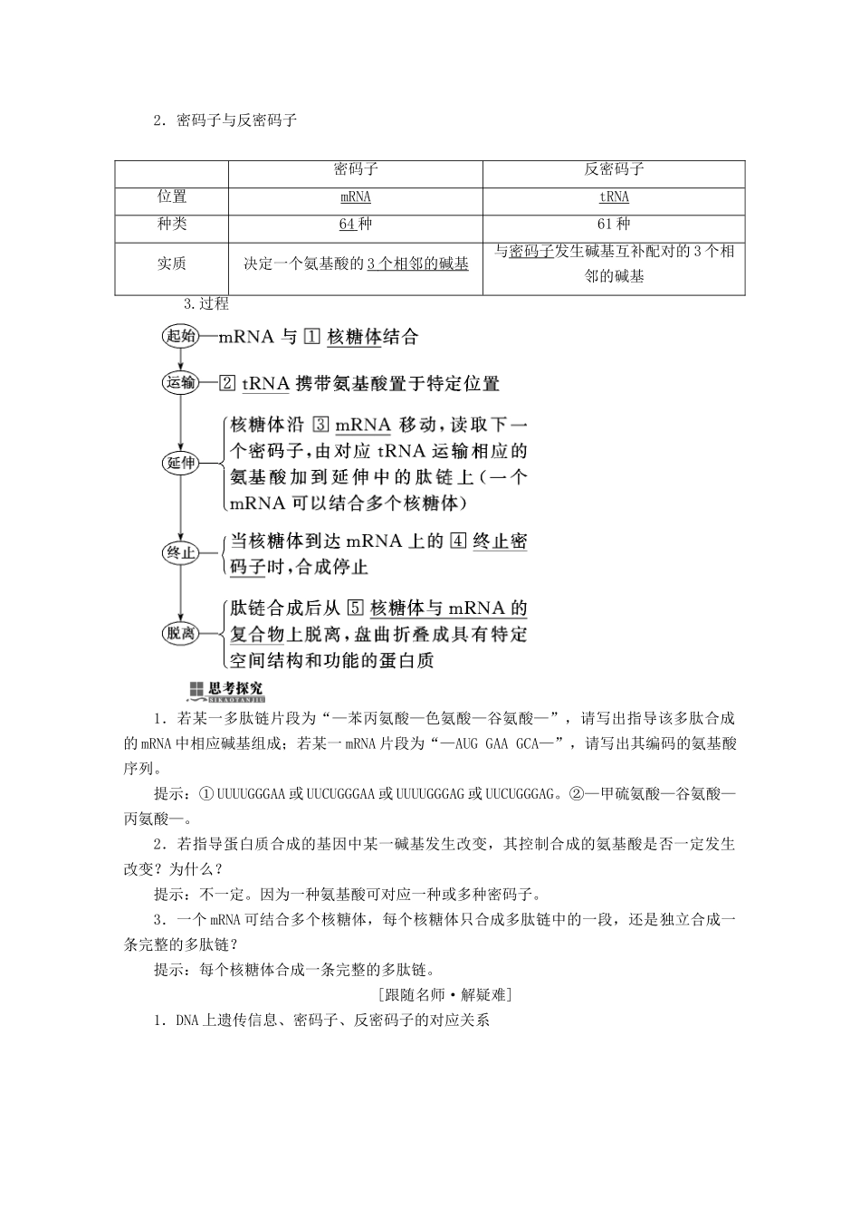 高中生物 第4章 基因的表达 第1节 基因指导蛋白质的合成学案 新人教版必修2-新人教版高一必修2生物学案_第3页