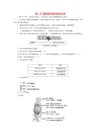 高中生物 第4章 基因的表达 第1节 基因指导蛋白质的合成学案 新人教版必修2-新人教版高一必修2生物学案