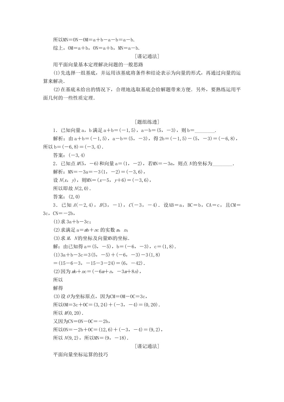 （江苏专版）高考数学一轮复习 第五章 平面向量 第二节 平面向量的基本定理及坐标表示教案 理（含解析）苏教版-苏教版高三全册数学教案_第3页