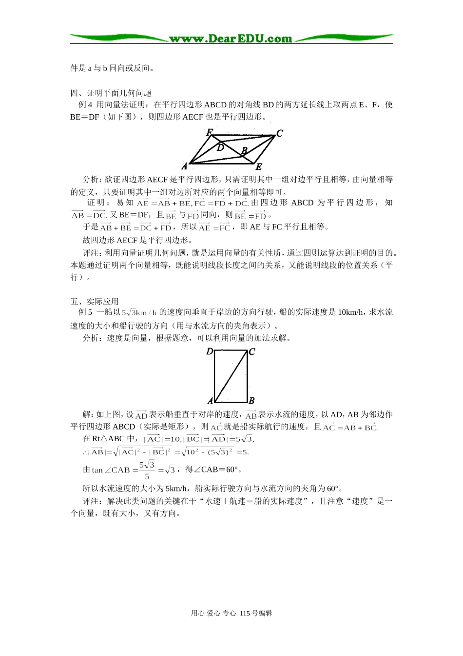 高三数学不可小觑的向量加减法专题辅导_第2页