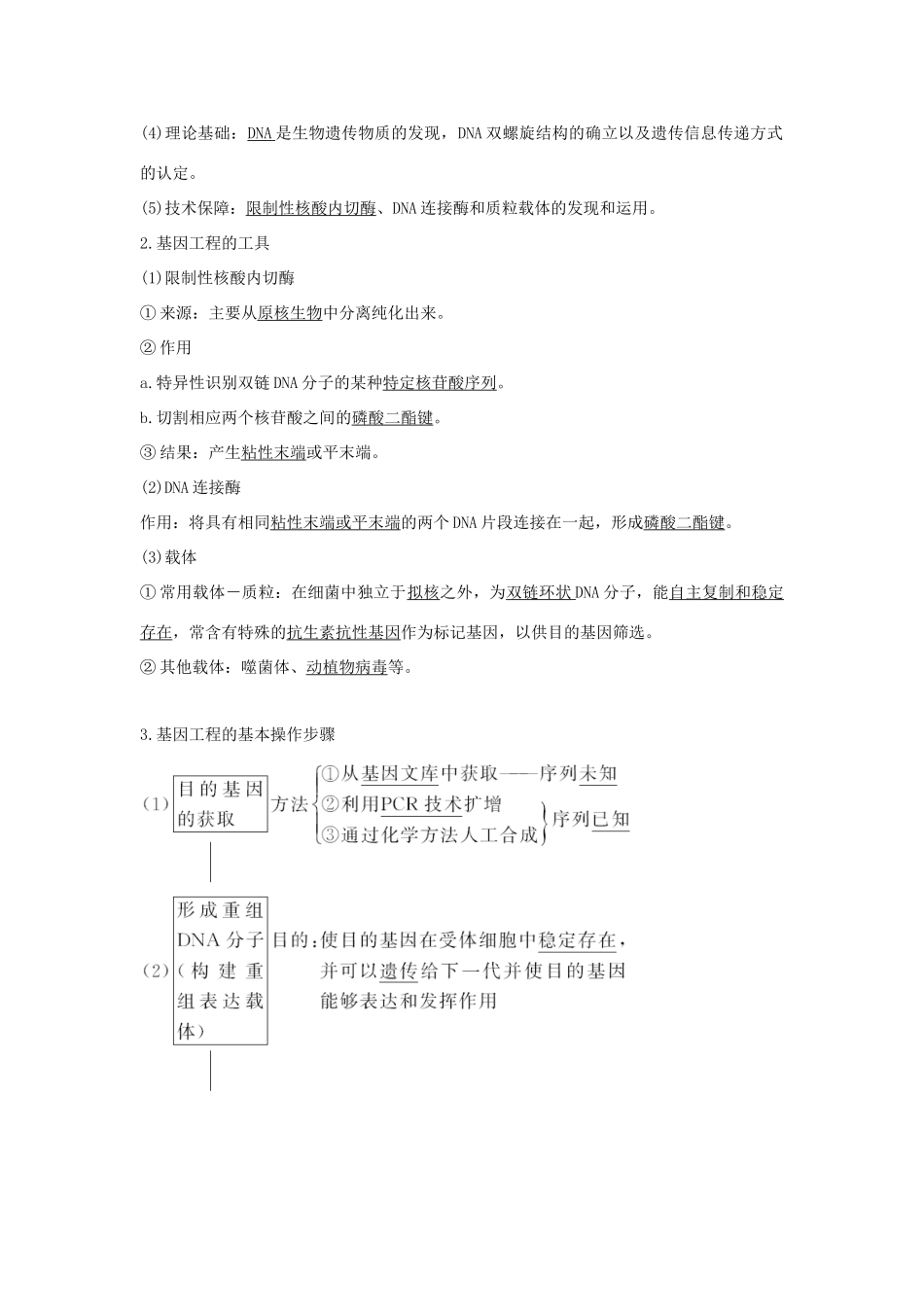 （浙江专版）高考生物一轮复习 第32讲 基因工程学案-人教版高三全册生物学案_第2页