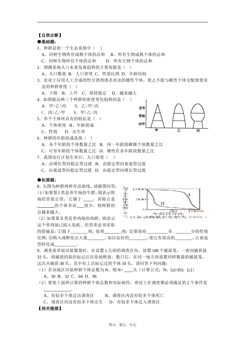 4.1种群的特征_第3页