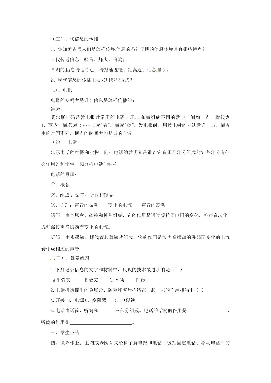 九年级物理全册 19.1感受信息教案 （新版）沪科版-（新版）沪科版初中九年级全册物理教案_第2页
