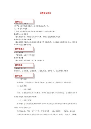 九年级物理全册 19.1感受信息教案 （新版）沪科版-（新版）沪科版初中九年级全册物理教案