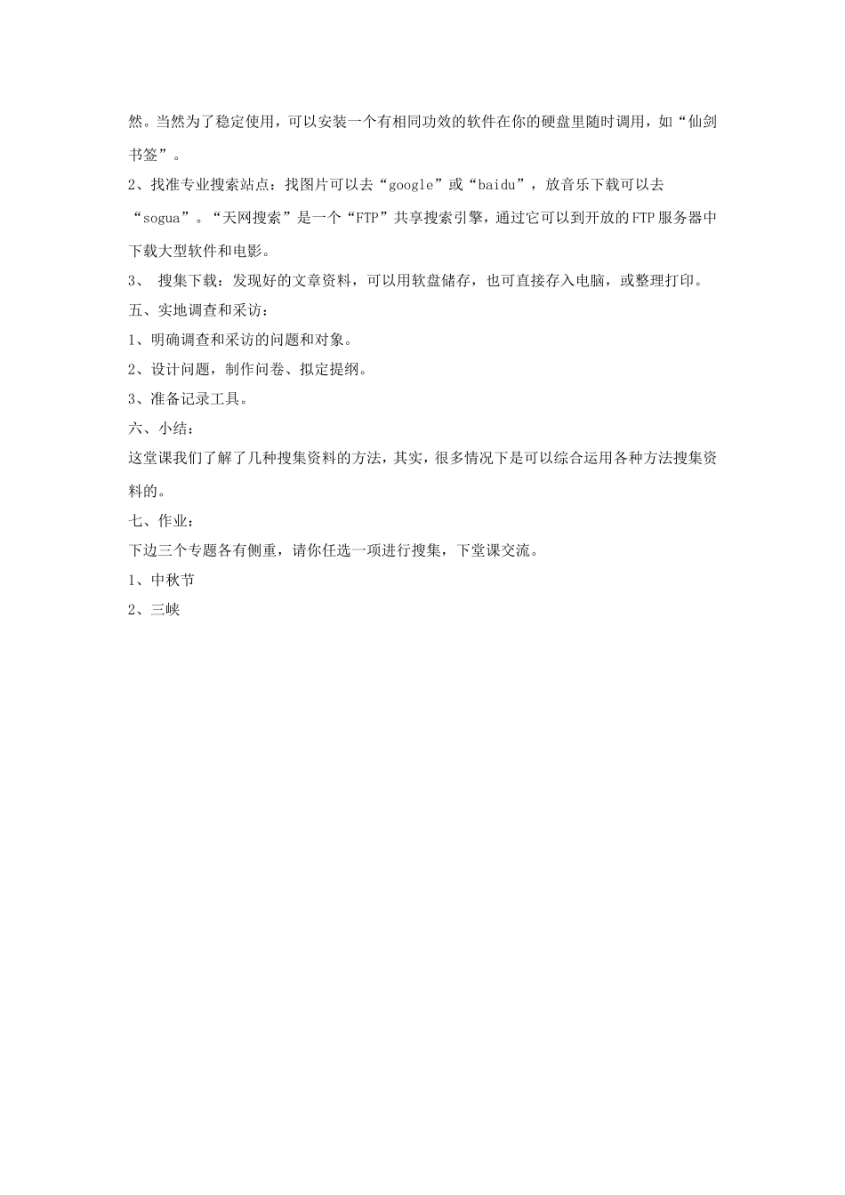 綦江区隆盛中学学案《怎样搜集资料》_第2页