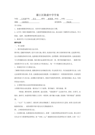 綦江区隆盛中学学案《怎样搜集资料》