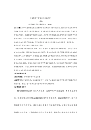 非智力因素对体育教学的影响