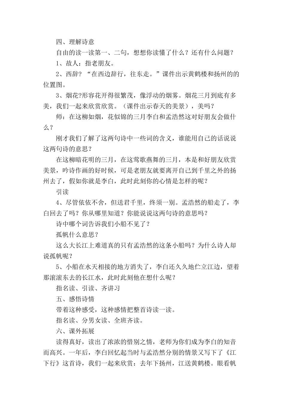 《黄鹤楼送孟浩然之广陵》教学设计_第2页