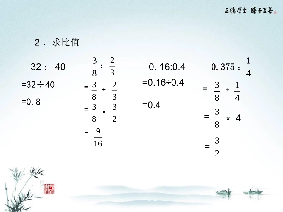《比的基本性质》教学课件_第3页