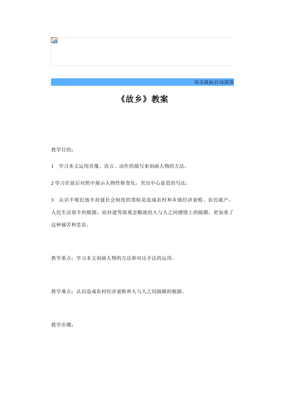 九年级语文《故乡》教案人教版上册_第1页