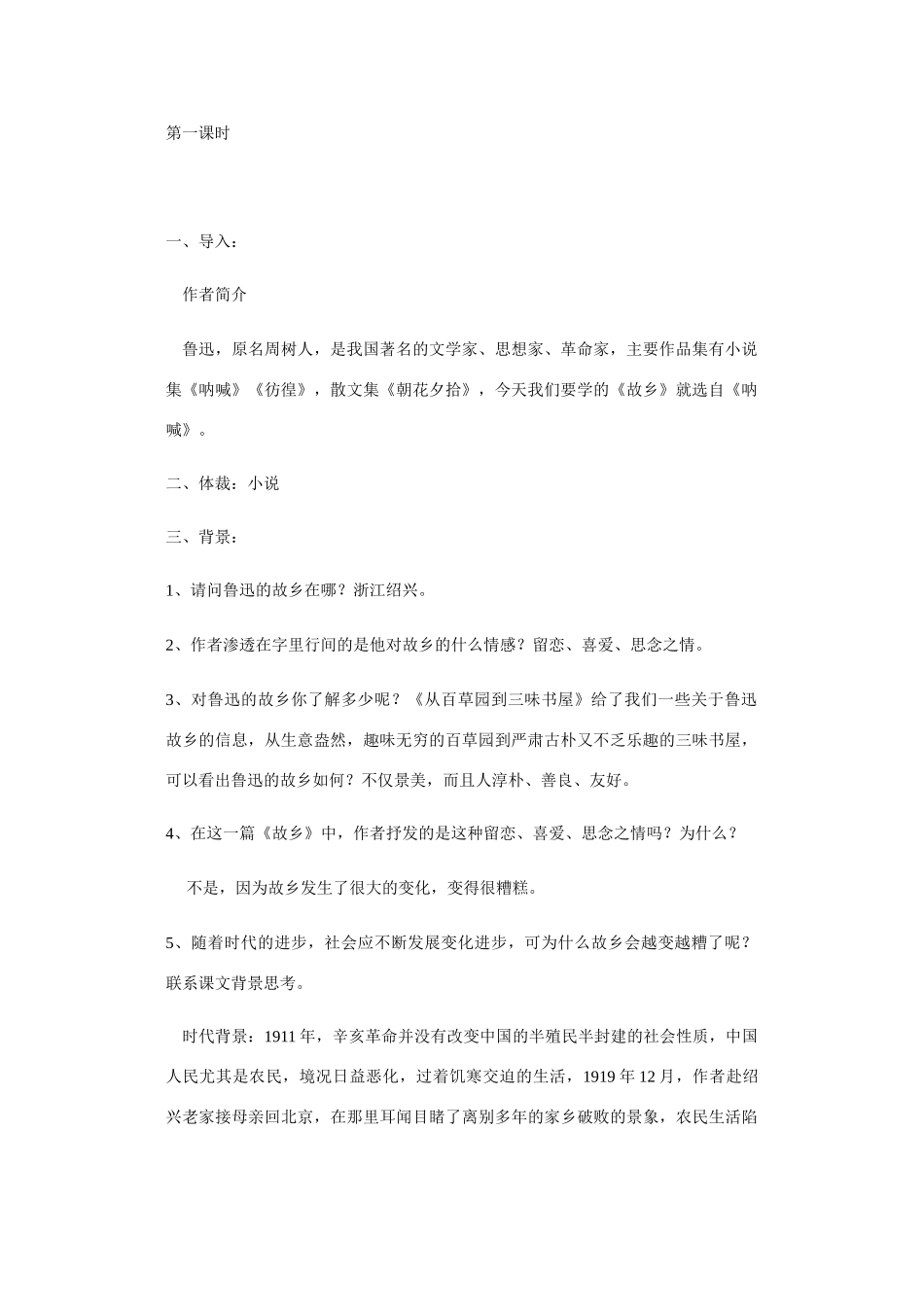 九年级语文《故乡》教案人教版上册_第2页