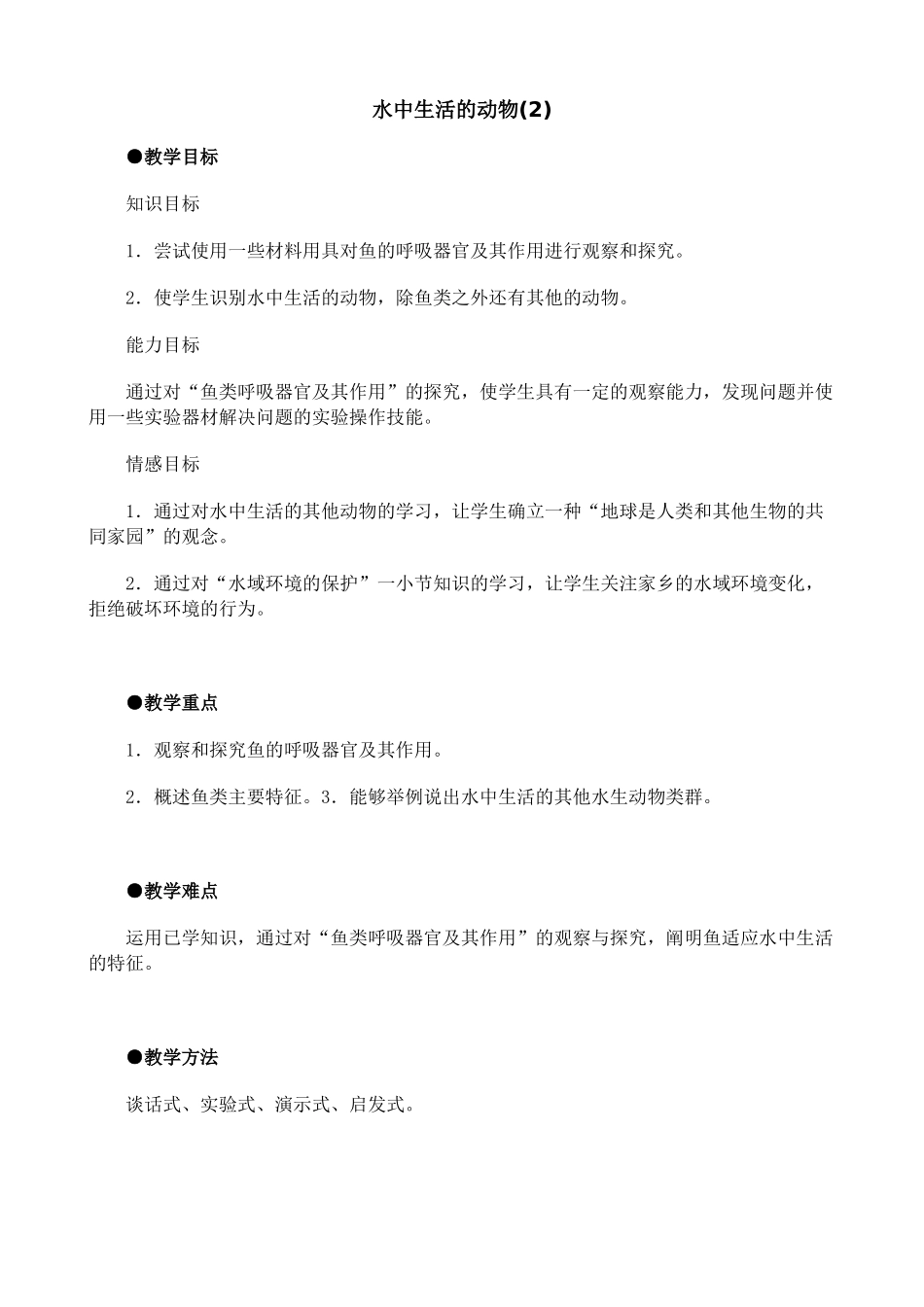 八年级生物新人教版水中生活的动物(2)_第1页