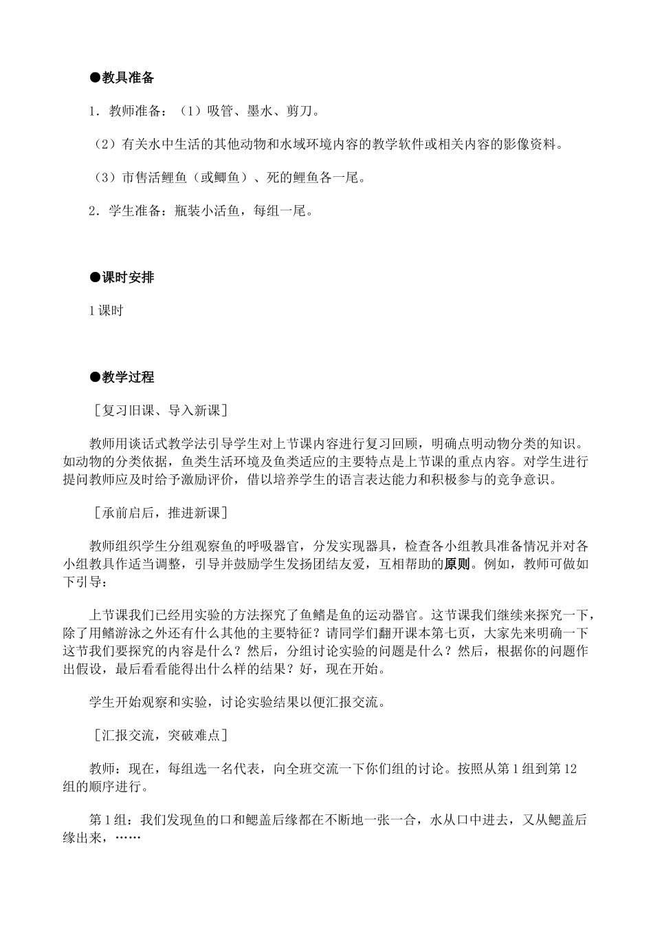 八年级生物新人教版水中生活的动物(2)_第2页