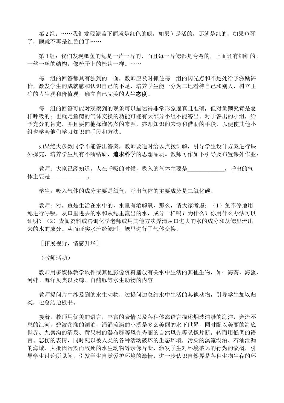 八年级生物新人教版水中生活的动物(2)_第3页