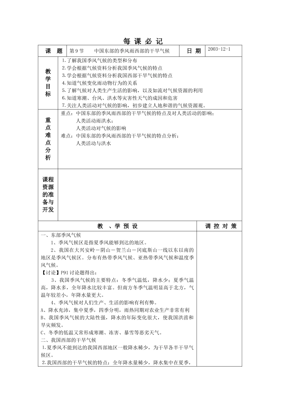 2.9 中国东部的季风和西部的干旱气候 (2)_第1页