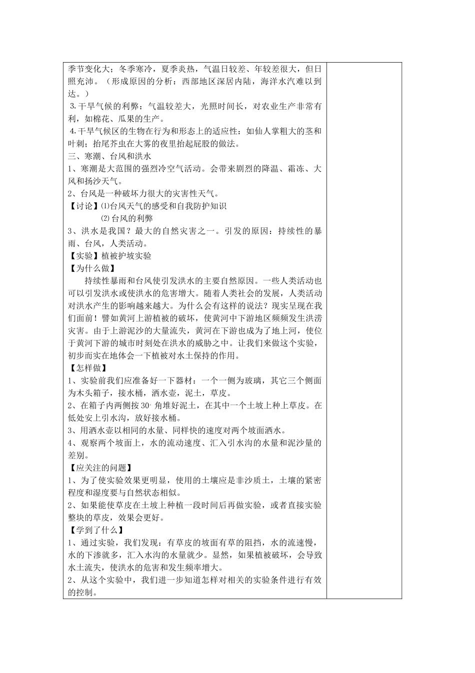 2.9 中国东部的季风和西部的干旱气候 (2)_第2页