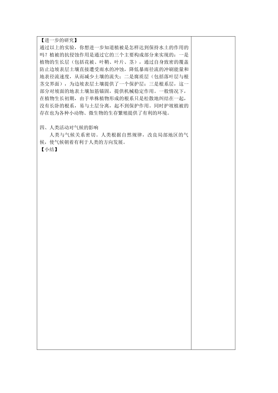 2.9 中国东部的季风和西部的干旱气候 (2)_第3页