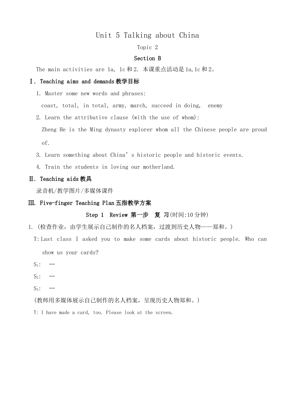 九年级英语下册Unit 5 Talking about China--Topic 2 Section B湘教版_第1页