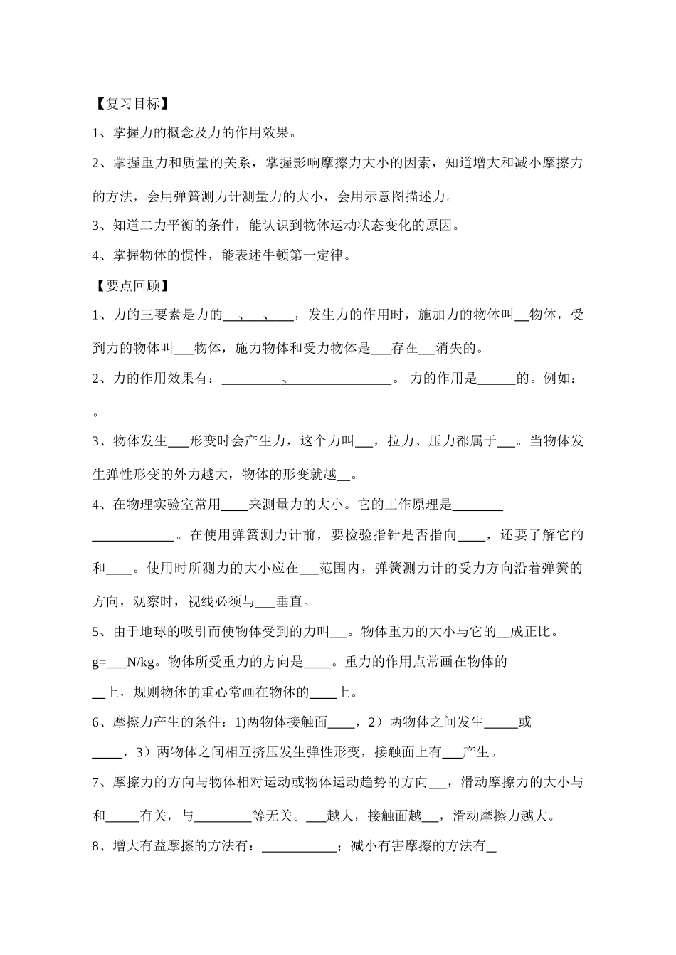 九年级物理中考：力与运动复习学教案苏科版_第1页