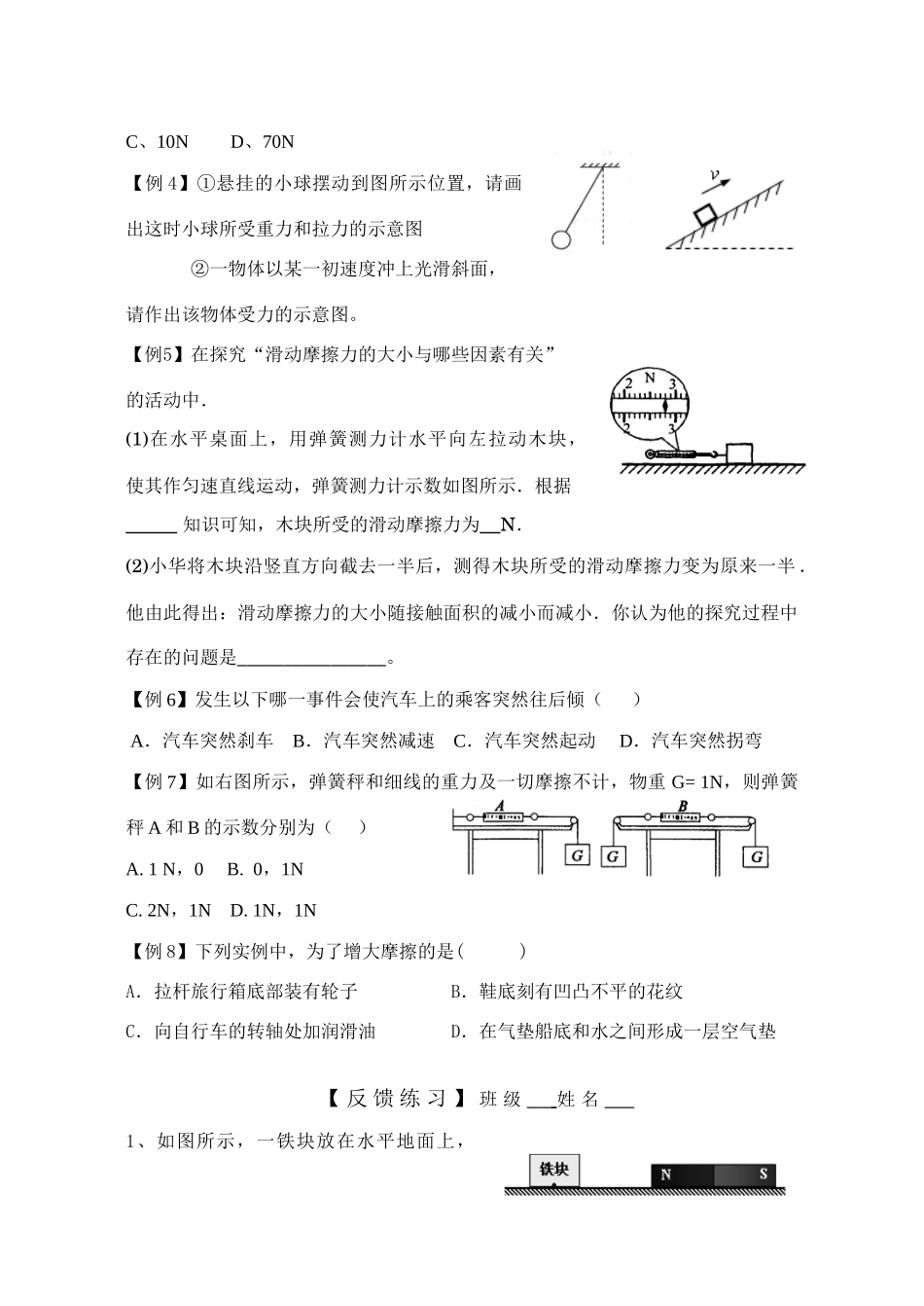 九年级物理中考：力与运动复习学教案苏科版_第3页