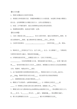 九年级物理中考：力与运动复习学教案苏科版