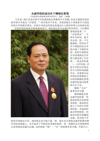 蔡林森在永威(全集)
