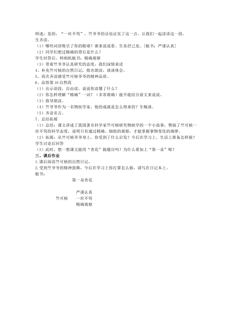 第一朵杏花第二课时教学设计_第2页