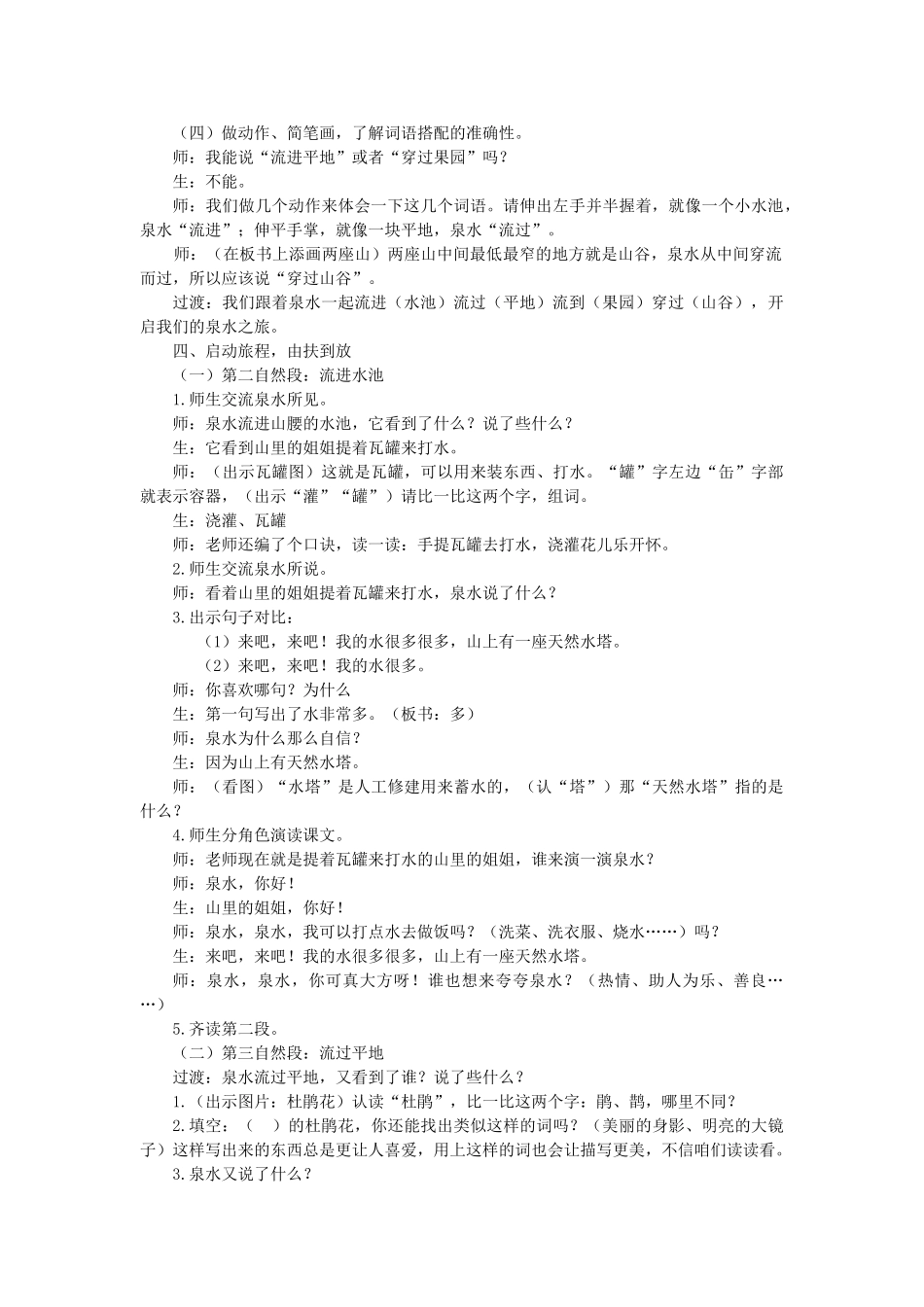 春二年级语文下册《泉水》教学设计 鲁教版-鲁教版小学二年级下册语文教案_第2页