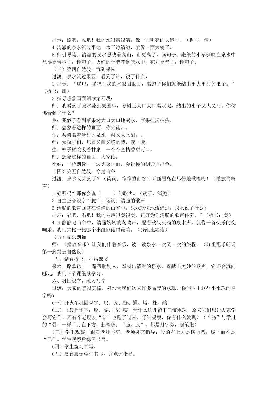 春二年级语文下册《泉水》教学设计 鲁教版-鲁教版小学二年级下册语文教案_第3页