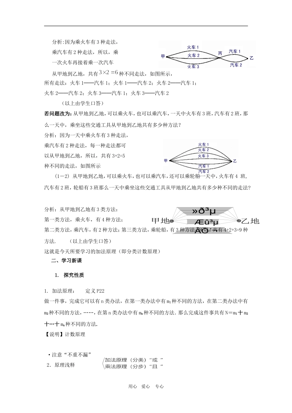 高三数学上：16.3《技术原理II-加法原理》教案（3）（沪教版）_第2页