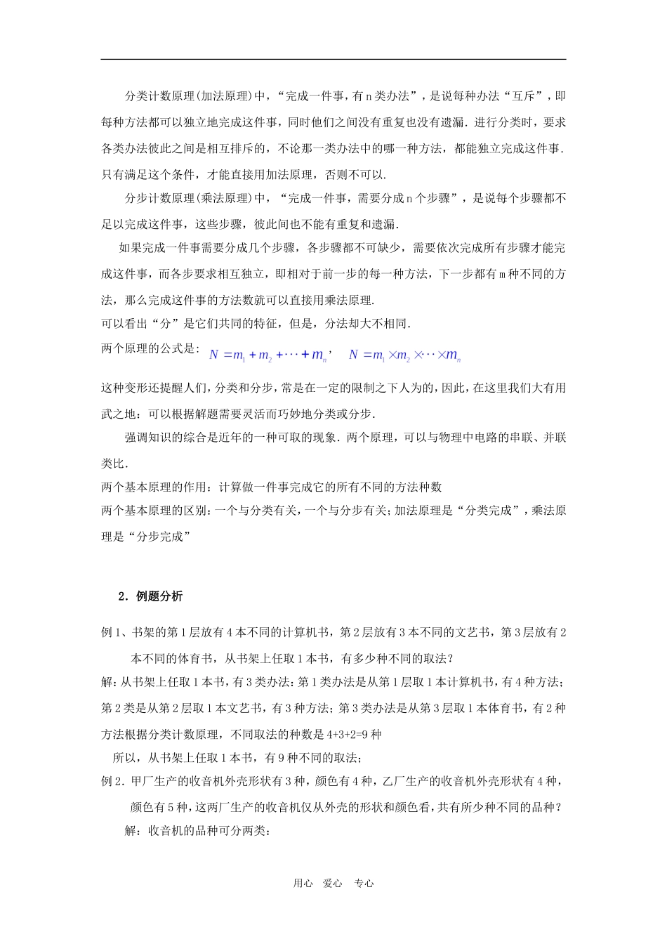 高三数学上：16.3《技术原理II-加法原理》教案（3）（沪教版）_第3页