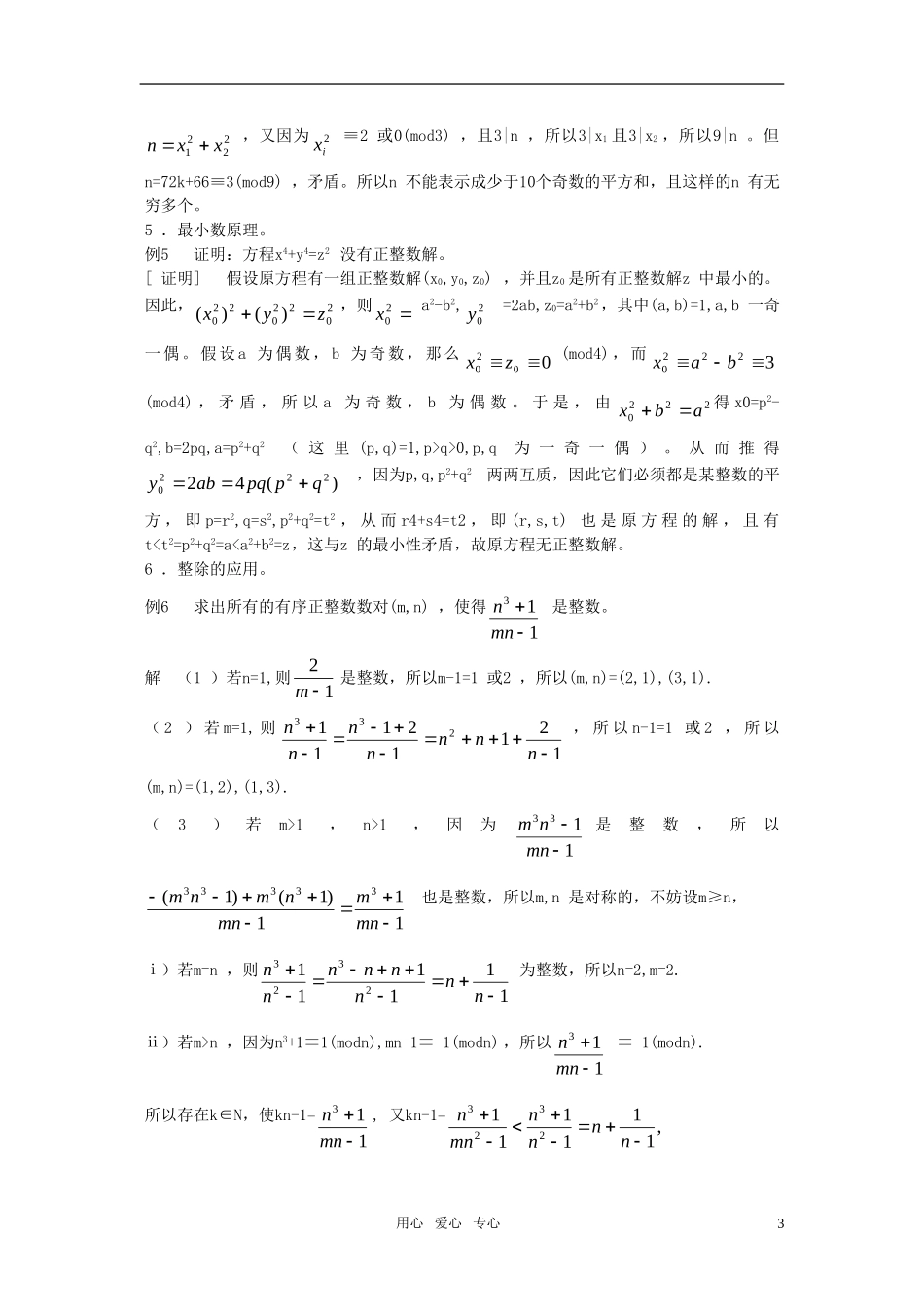 高考数学回归课本 整数问题教案 旧人教版_第3页