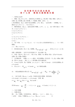 高考数学回归课本 整数问题教案 旧人教版