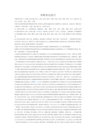 高中生诗歌表达